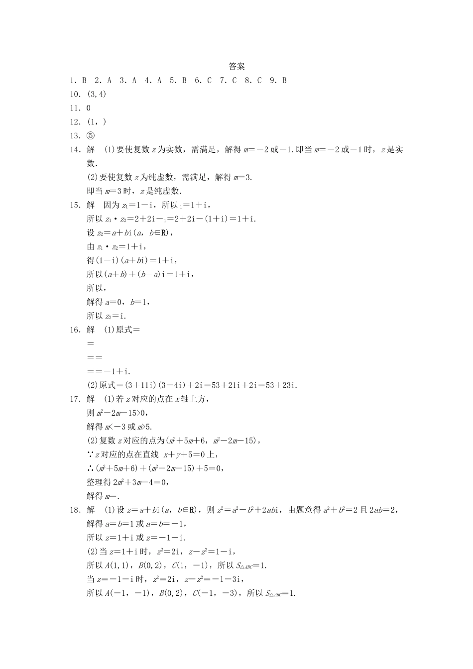 高中数学 第3章 章末检测 新人教A版选修1-2_第3页
