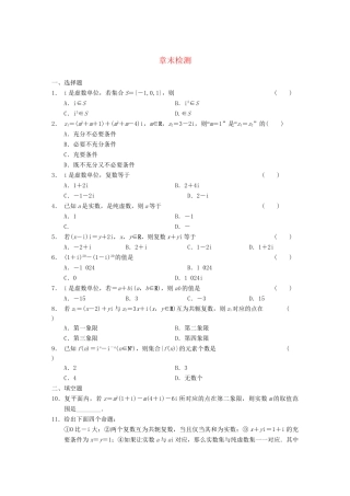 高中数学 第3章 章末检测 新人教A版选修1-2