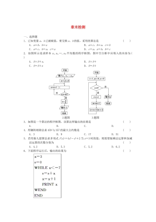 学高中数学 第一章 章末检测 新人教A版必修3