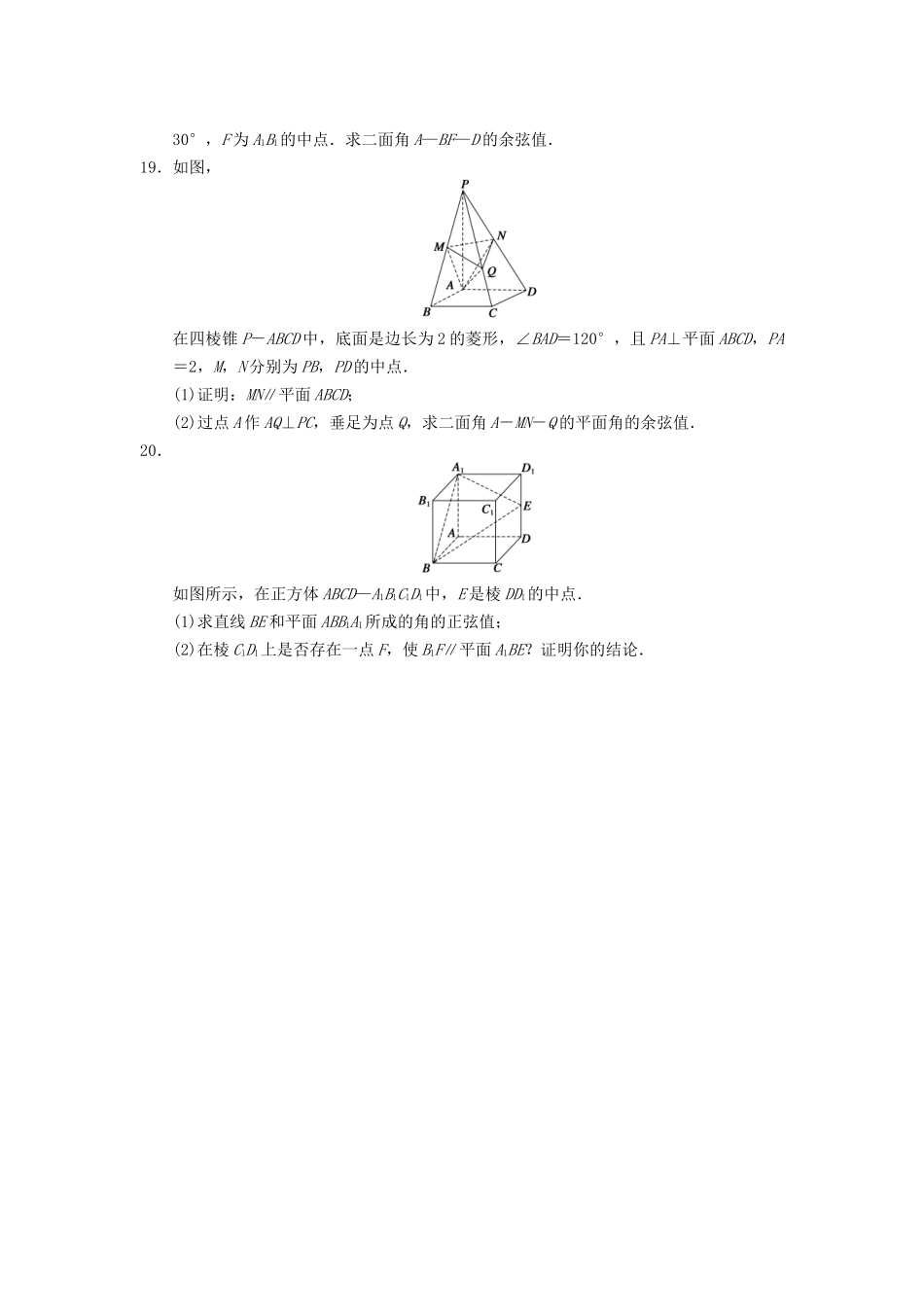 高中数学 第3章 章末检测同步训练 苏教版选修2-1_第3页