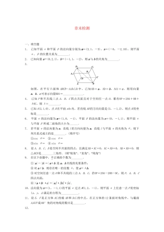 高中数学 第3章 章末检测同步训练 苏教版选修2-1