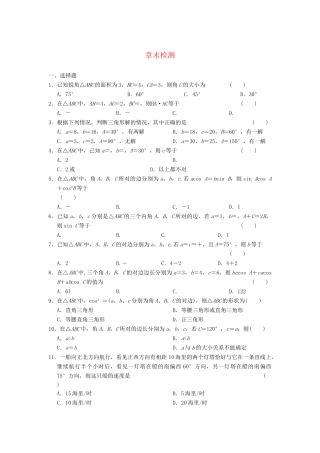 学高中数学 第一章 章末检测 新人教A版必修5