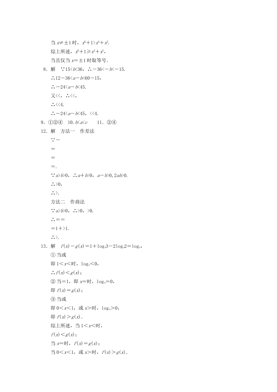 高中数学 第3章3.1不等关系　配套训练 苏教版必修5 _第2页