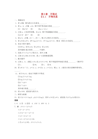 高中数学 第3章3.1不等关系　配套训练 苏教版必修5 