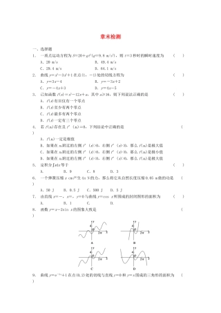 学高中数学 第一章 章末检测 新人教A版选修2-2