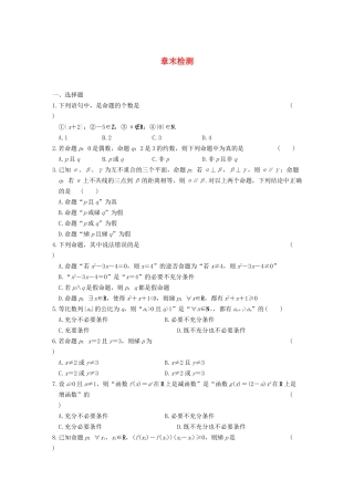 学高中数学 第一章 章末检测基础过关训练 新人教A版选修1-1