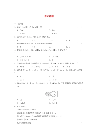 学高中数学 第一章 章末检测基础过关训练 新人教B版必修1 
