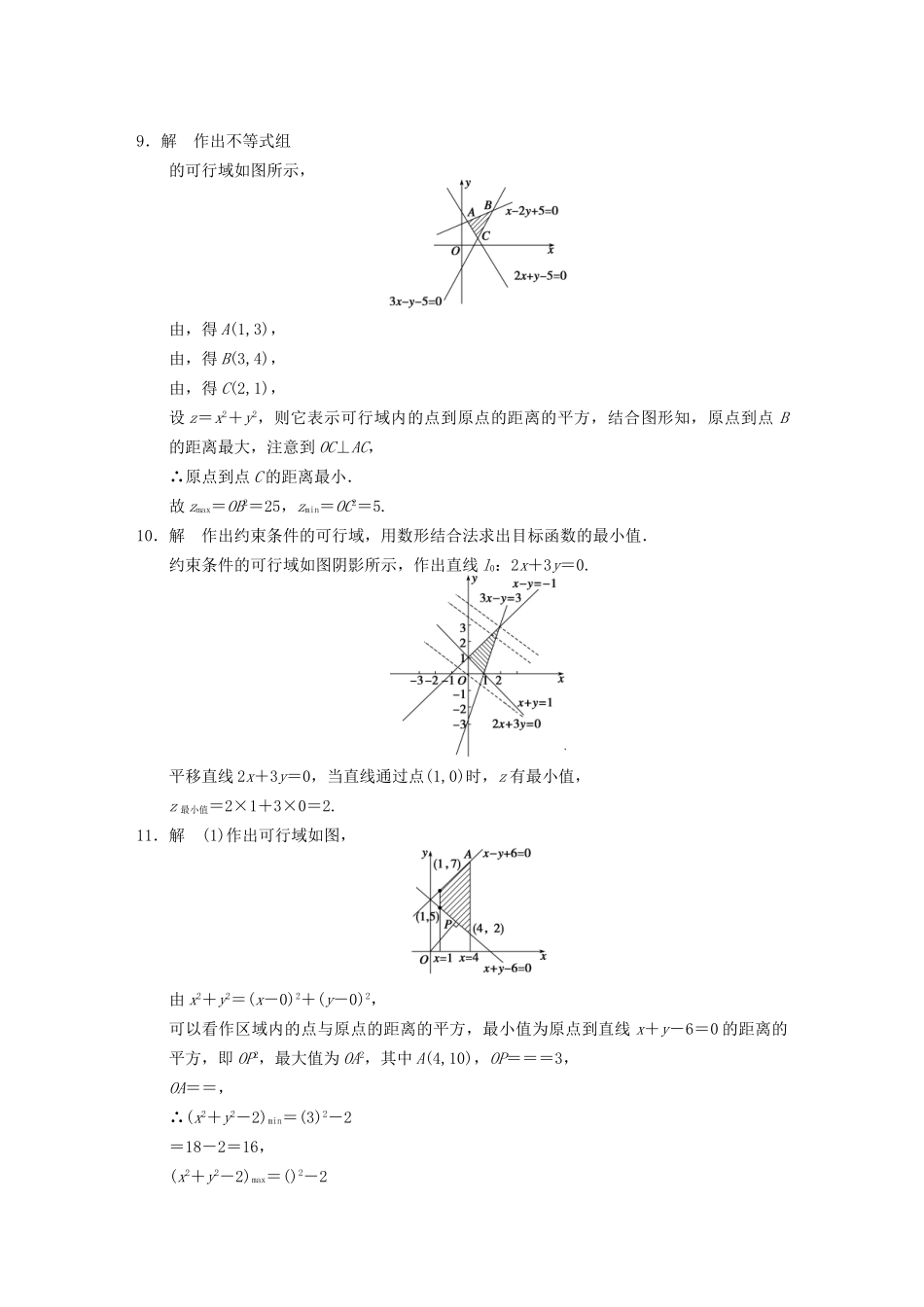 高中数学 第3章3.3.3简单的线性规划问题(一)配套训练 苏教版必修5 _第2页