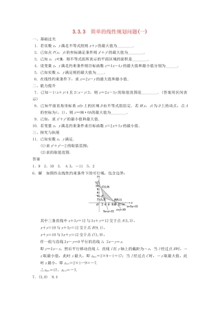 高中数学 第3章3.3.3简单的线性规划问题(一)配套训练 苏教版必修5 