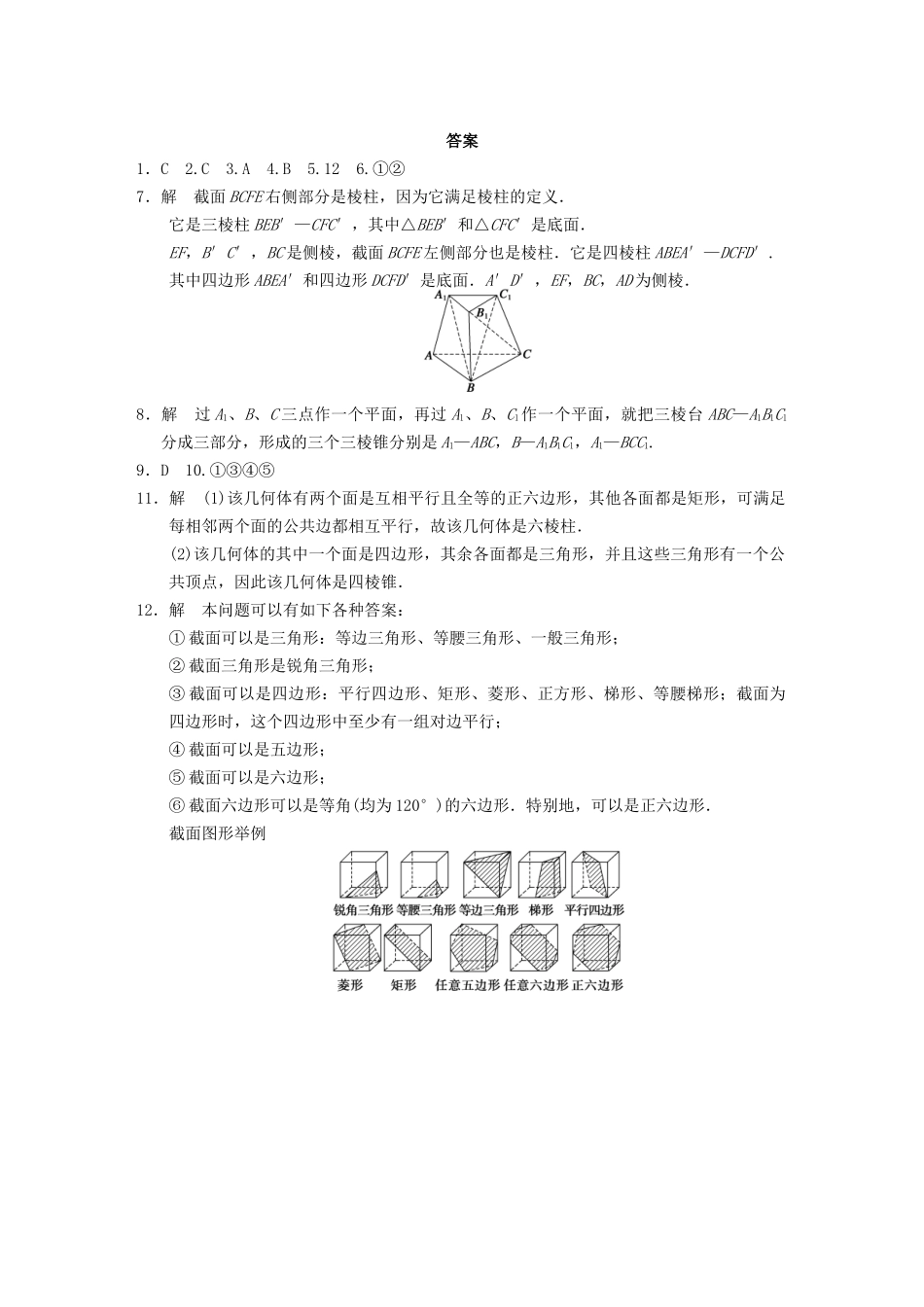 学高中数学 第一章1.1第1课时多面体的结构特征基础过关训练 新人教A版必修2_第3页