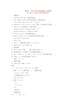 高中数学 第3章3.4.1基本不等式的证明配套训练 苏教版必修5 