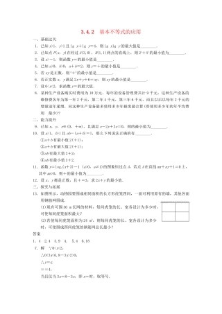 高中数学 第3章3.4.2基本不等式的应用　配套训练 苏教版必修5 