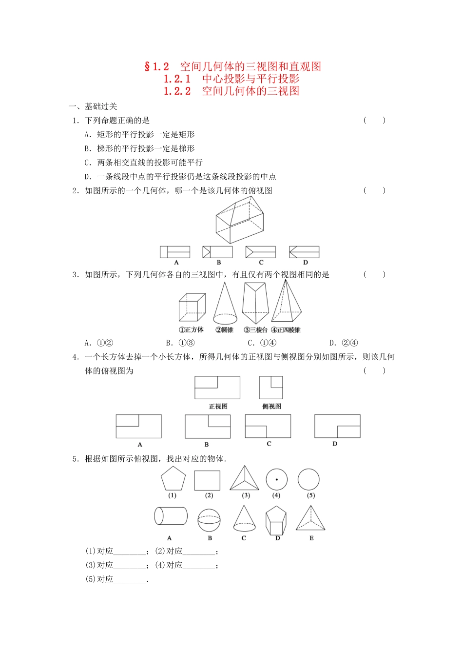 学高中数学 第一章1.2.1-1.2.2空间几何体的三视图基础过关训练 新人教A版必修2_第1页