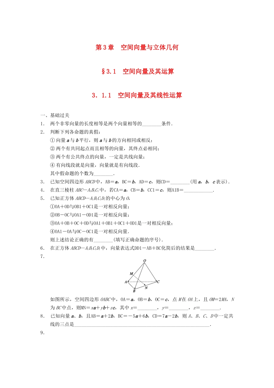 高中数学 第3章空间向量及其线性运算同步训练 苏教版选修2-1_第1页