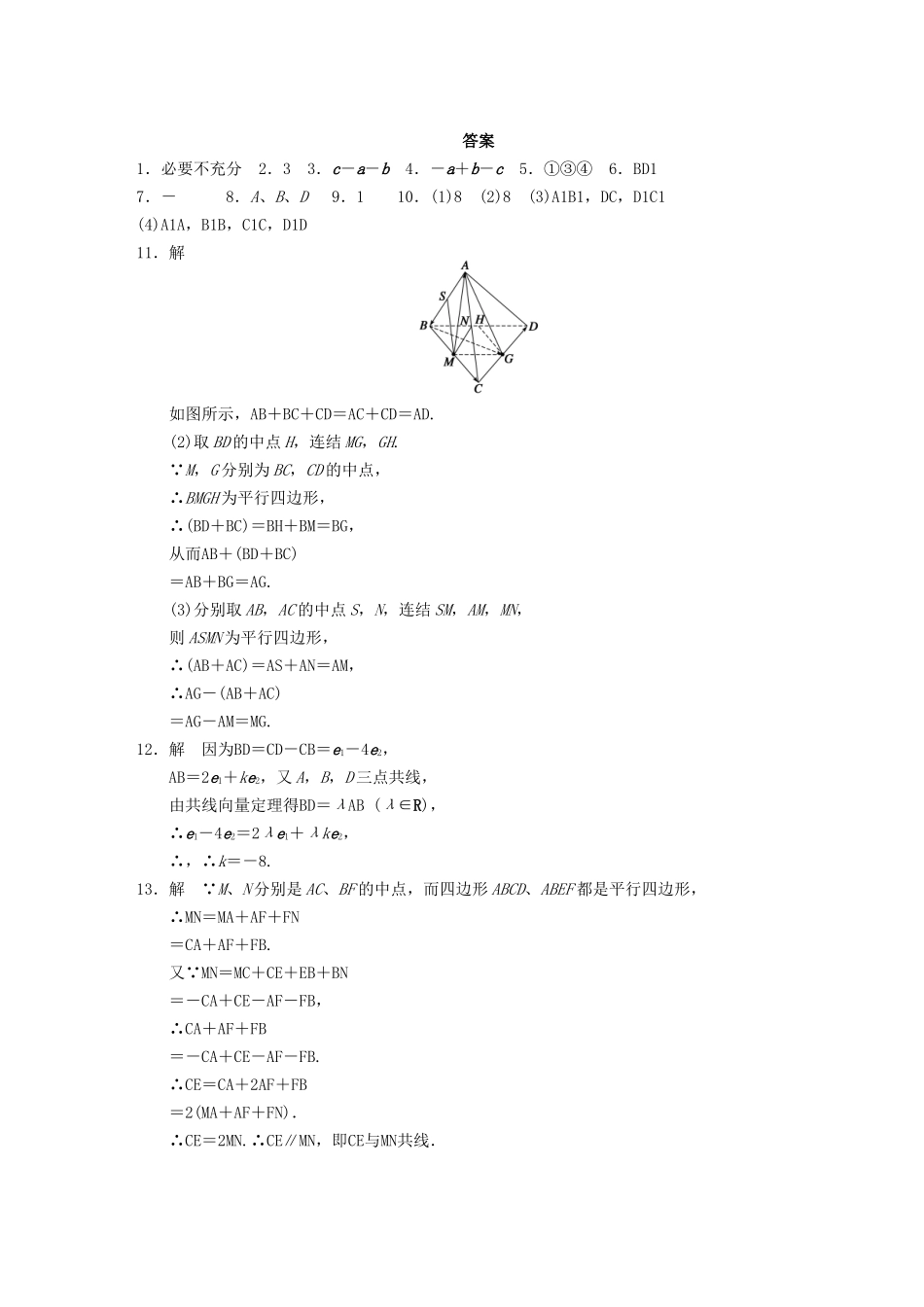 高中数学 第3章空间向量及其线性运算同步训练 苏教版选修2-1_第3页