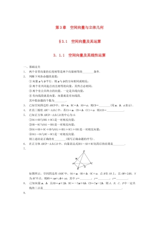 高中数学 第3章空间向量及其线性运算同步训练 苏教版选修2-1