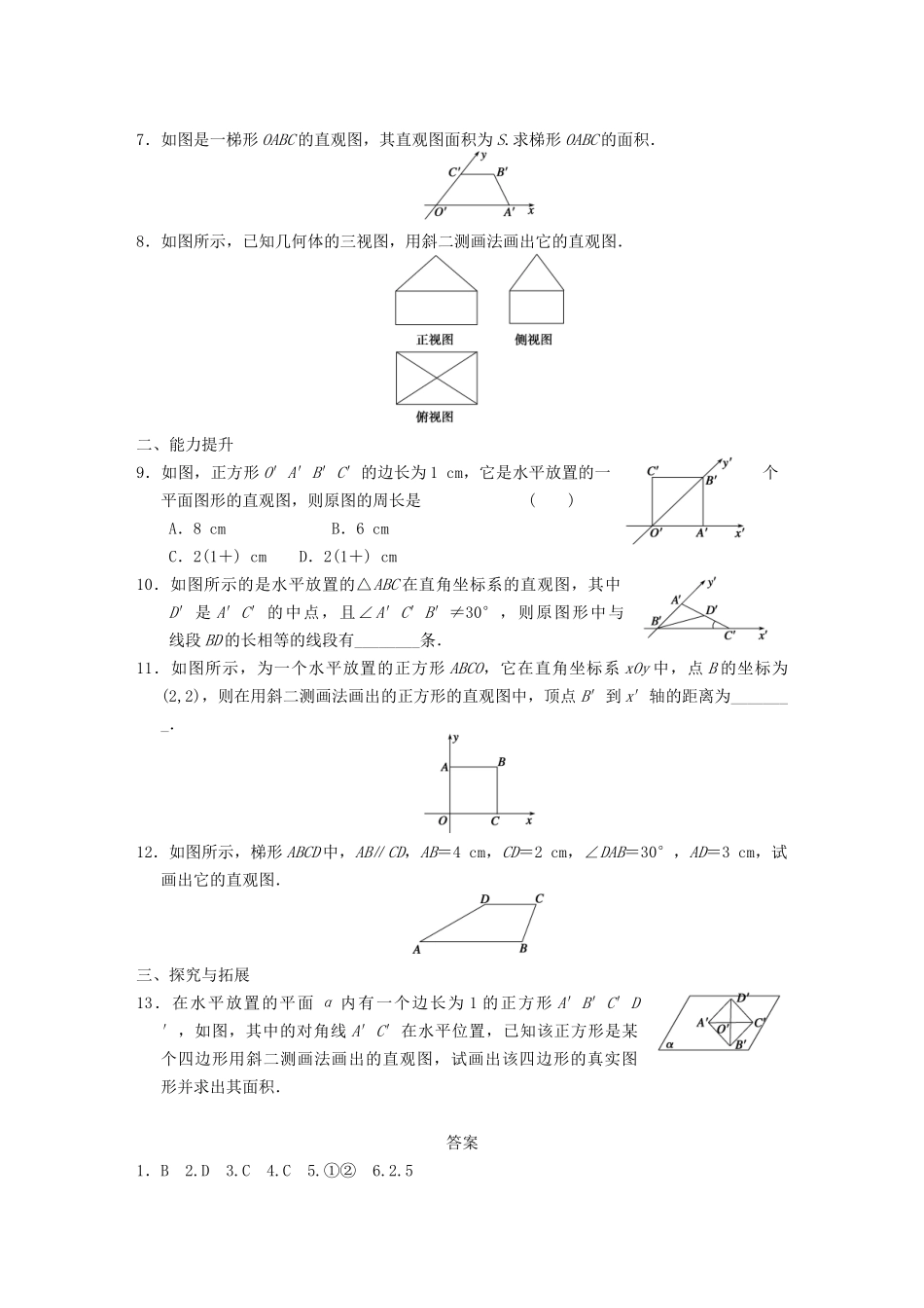 学高中数学 第一章1.2.3空间几何体的直观图基础过关训练 新人教A版必修2_第2页