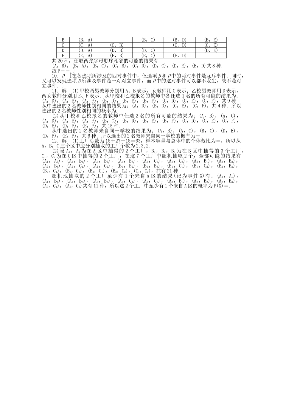 高中数学 第3章习题课基础过关训练 新人教B版必修3_第3页