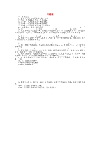 高中数学 第3章习题课基础过关训练 新人教B版必修3