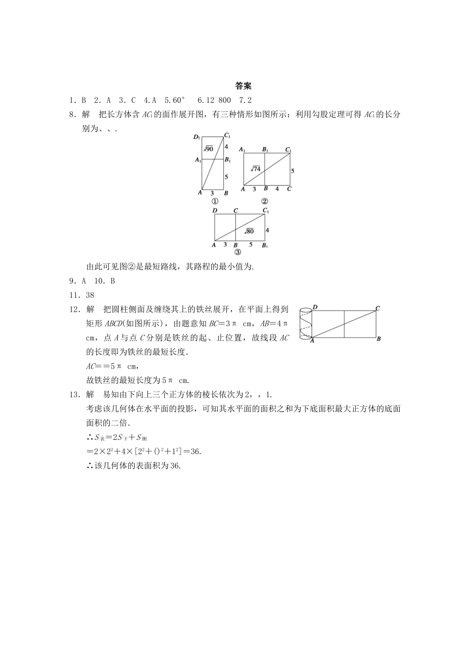 学高中数学 第一章1.3第1课时柱体、锥体、台体的表面积基础过关训练 新人教A版必修2_第3页