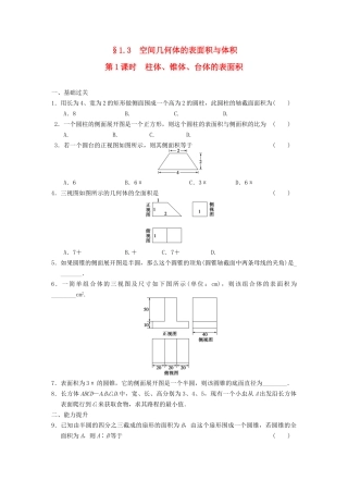 学高中数学 第一章1.3第1课时柱体、锥体、台体的表面积基础过关训练 新人教A版必修2