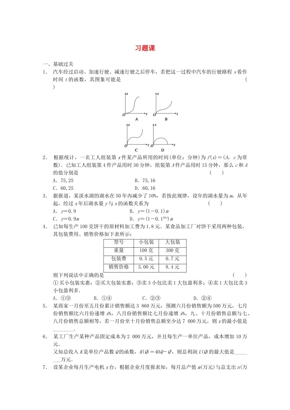高中数学 第3章习题课配套试题 新人教A版必修1_第1页
