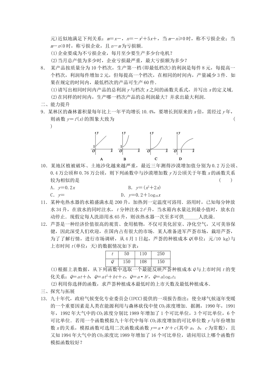 高中数学 第3章习题课配套试题 新人教A版必修1_第2页