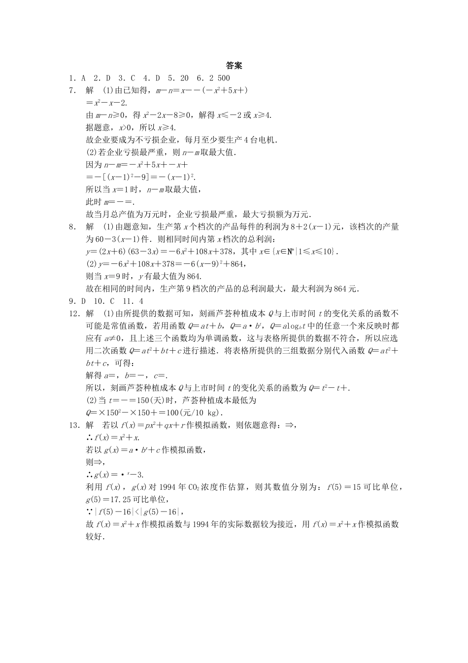 高中数学 第3章习题课配套试题 新人教A版必修1_第3页