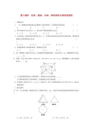 学高中数学 第一章1.3第2课时柱体、锥体、台体、球的体积与球的表面积基础过关训练 新人教A版必修2