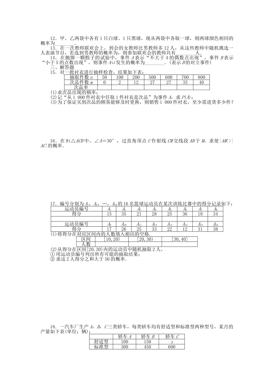 高中数学 第3章章末检测基础过关训练 新人教B版必修3_第2页