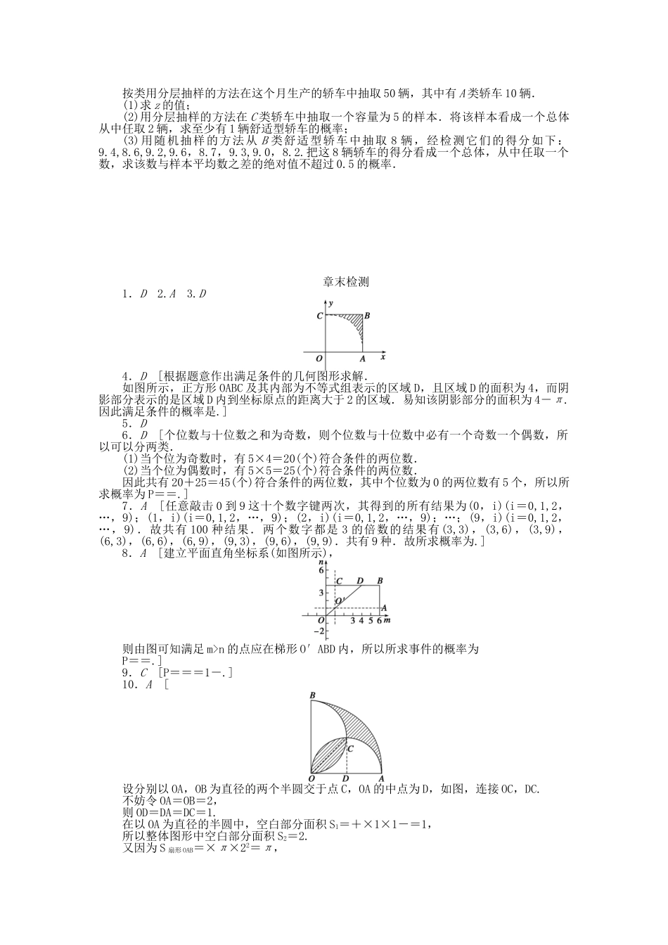 高中数学 第3章章末检测基础过关训练 新人教B版必修3_第3页