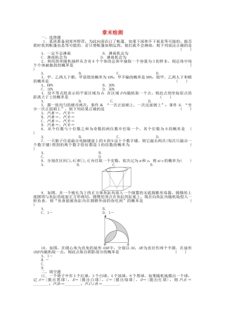 高中数学 第3章章末检测基础过关训练 新人教B版必修3