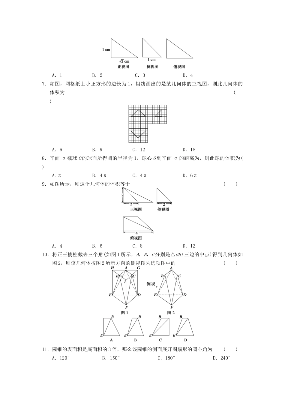 学高中数学 第一章章末检测 新人教A版必修2_第2页