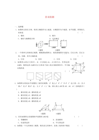 学高中数学 第一章章末检测 新人教A版必修2