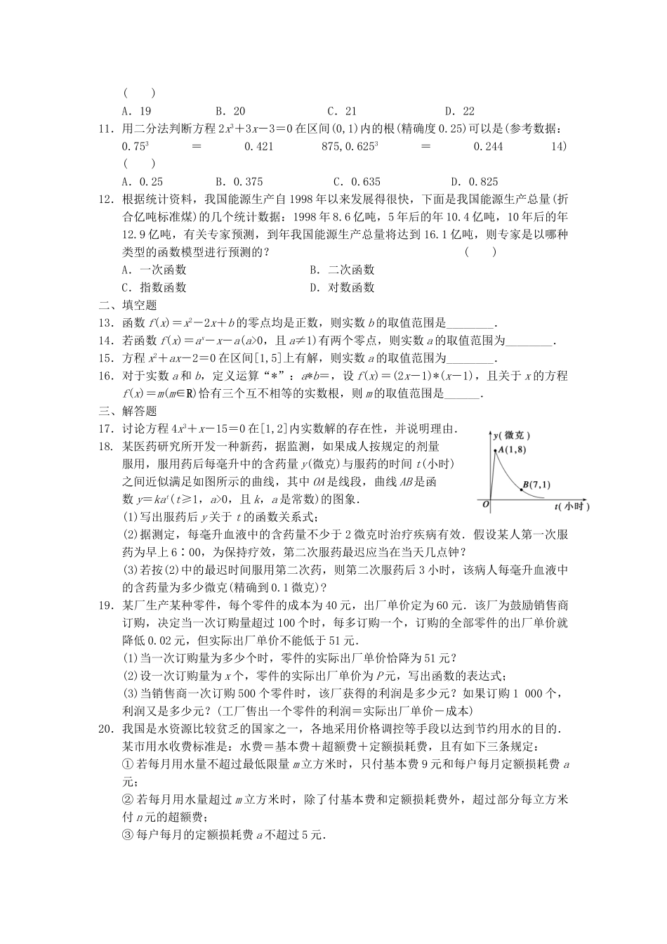 高中数学 第3章章末检测配套试题 新人教A版必修1_第2页