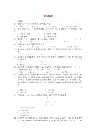 高中数学 第3章章末检测配套试题 新人教A版必修1