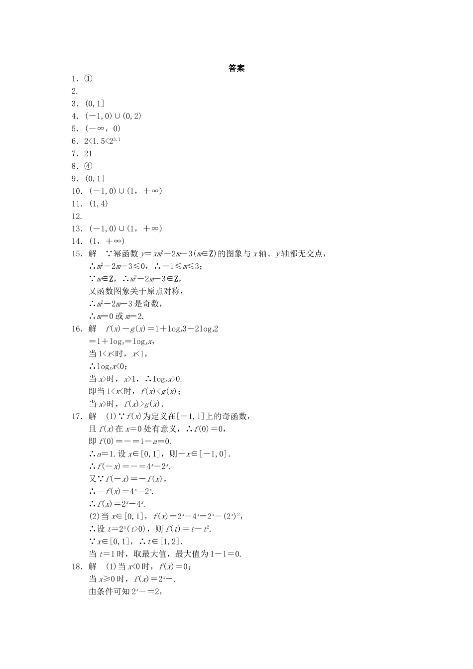 高中数学 第3章章末检测配套训练 苏教版必修1_第3页