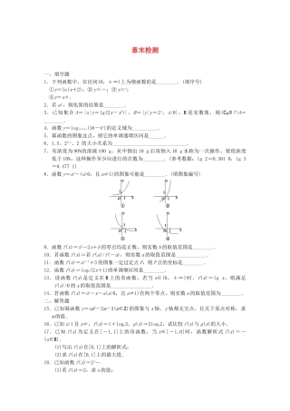 高中数学 第3章章末检测配套训练 苏教版必修1