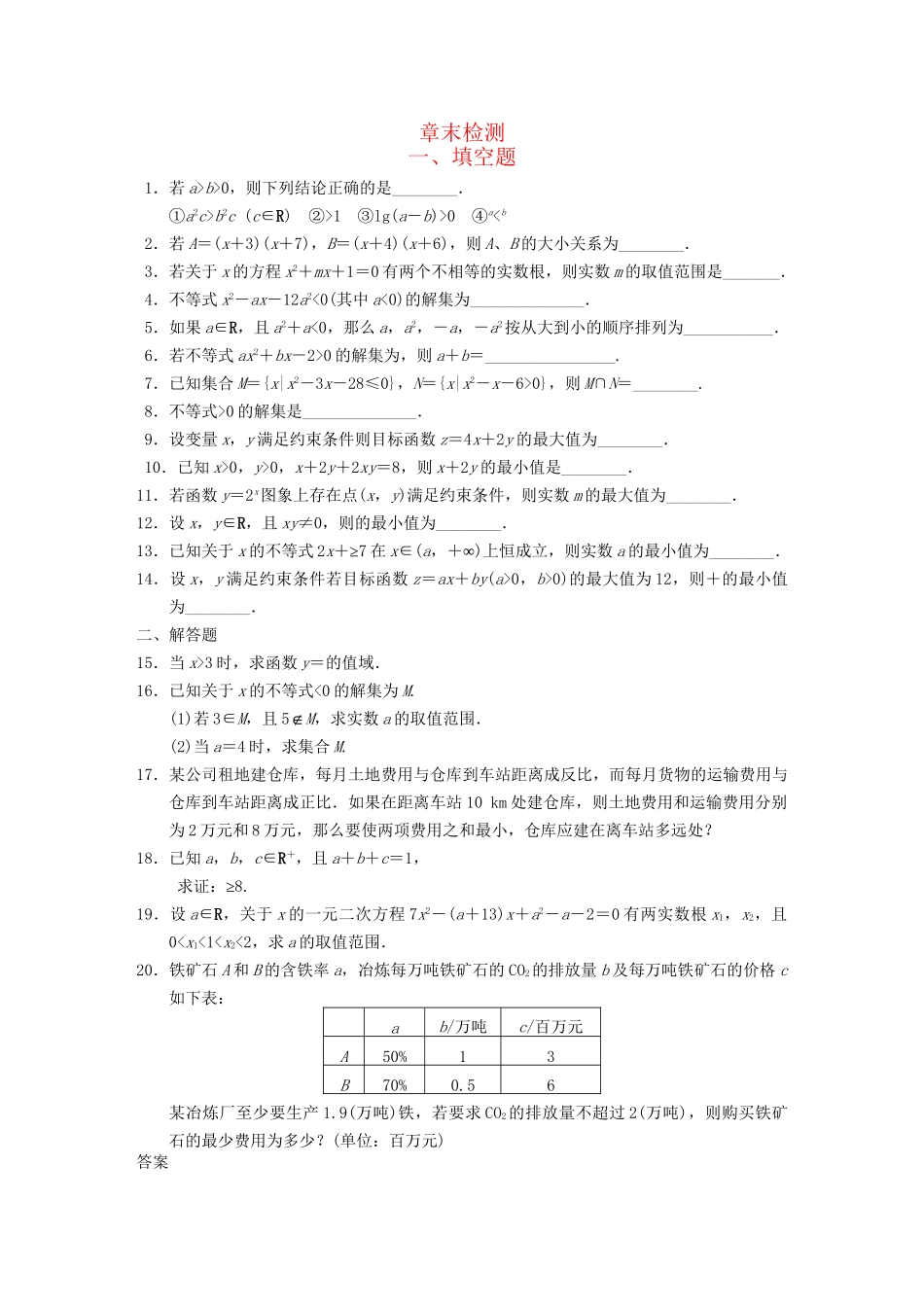 高中数学 第3章章末检测配套训练 苏教版必修5 _第1页