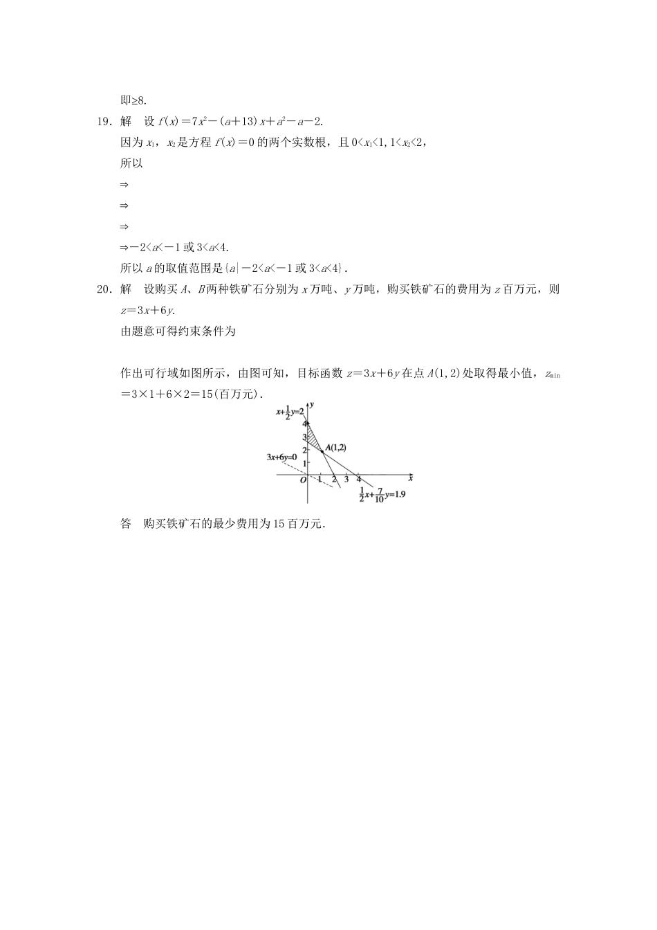 高中数学 第3章章末检测配套训练 苏教版必修5 _第3页