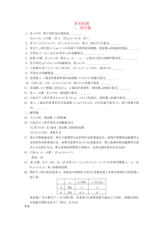 高中数学 第3章章末检测配套训练 苏教版必修5 