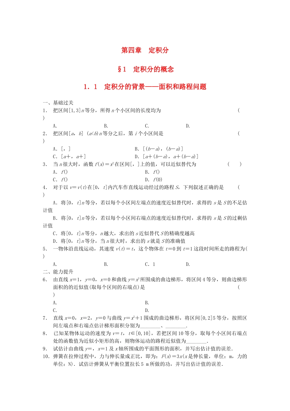 高中数学 第4章 1.1定积分的背景 面积和路程问题同步检测 北师大版选修2-2_第1页