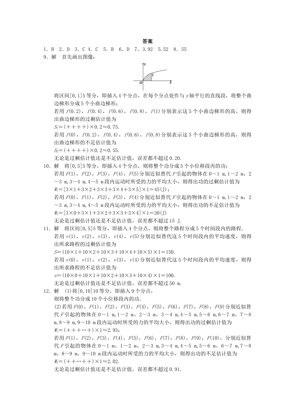 高中数学 第4章 1.1定积分的背景 面积和路程问题同步检测 北师大版选修2-2_第3页