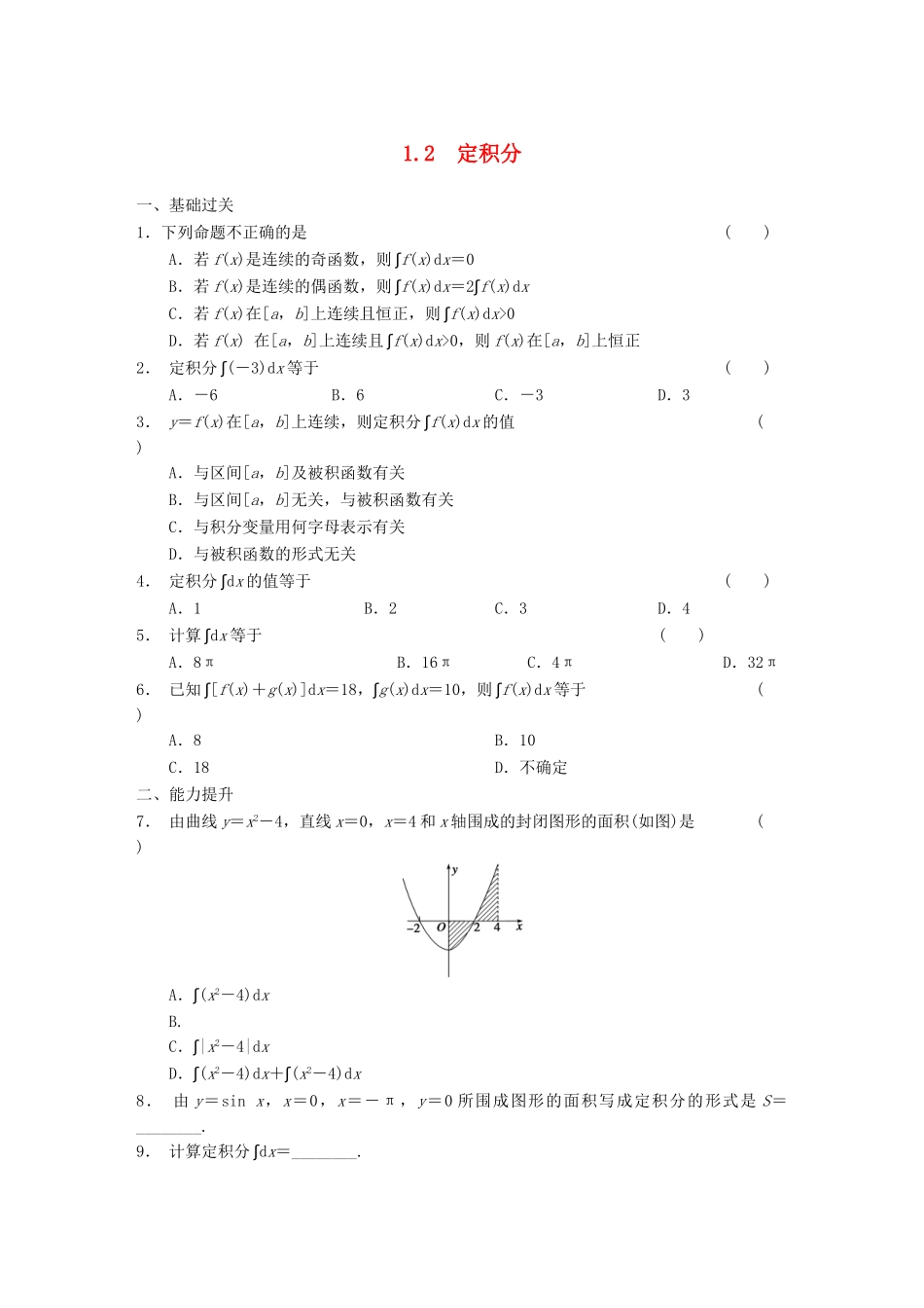 高中数学 第4章 1.2定积分同步检测 北师大版选修2-2_第1页