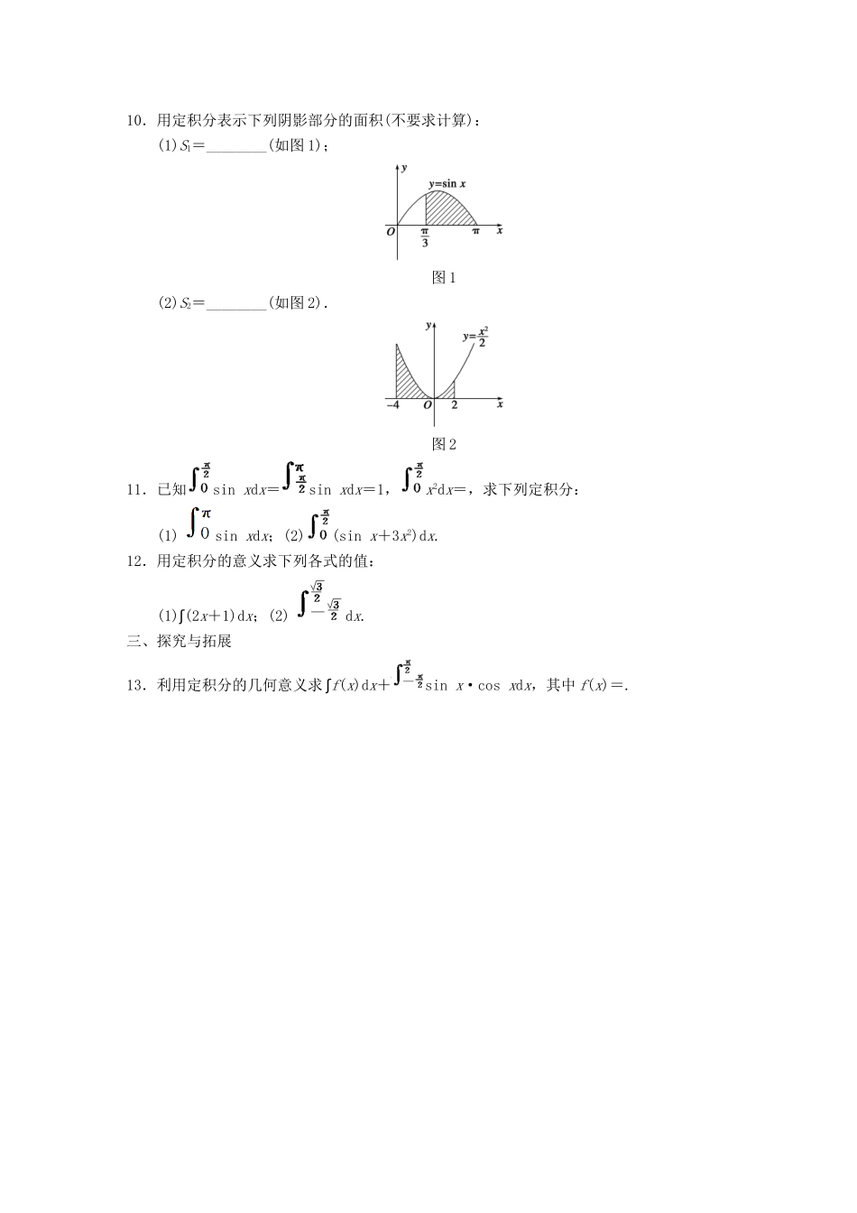 高中数学 第4章 1.2定积分同步检测 北师大版选修2-2_第2页