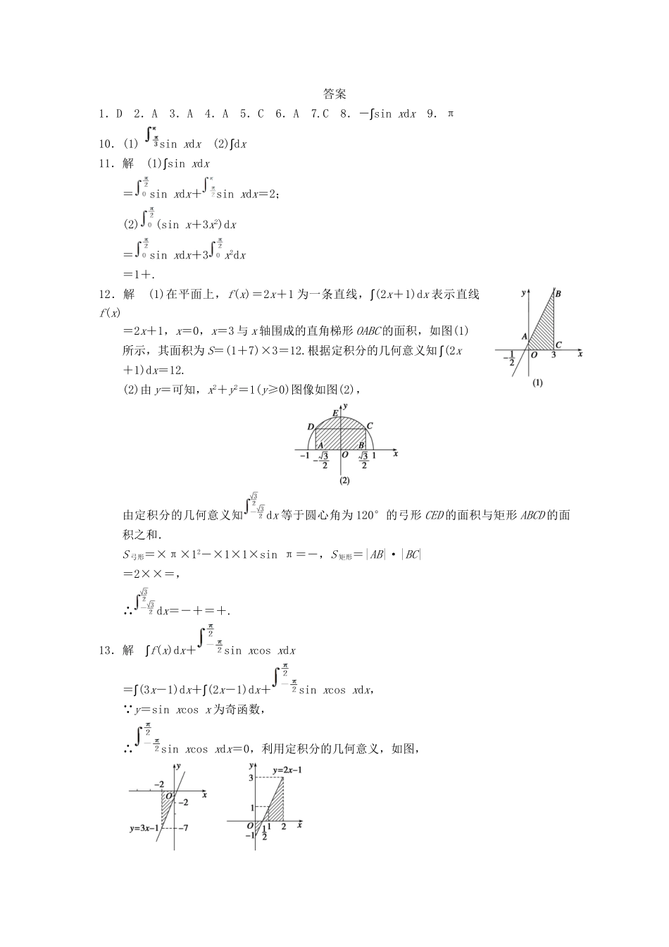 高中数学 第4章 1.2定积分同步检测 北师大版选修2-2_第3页