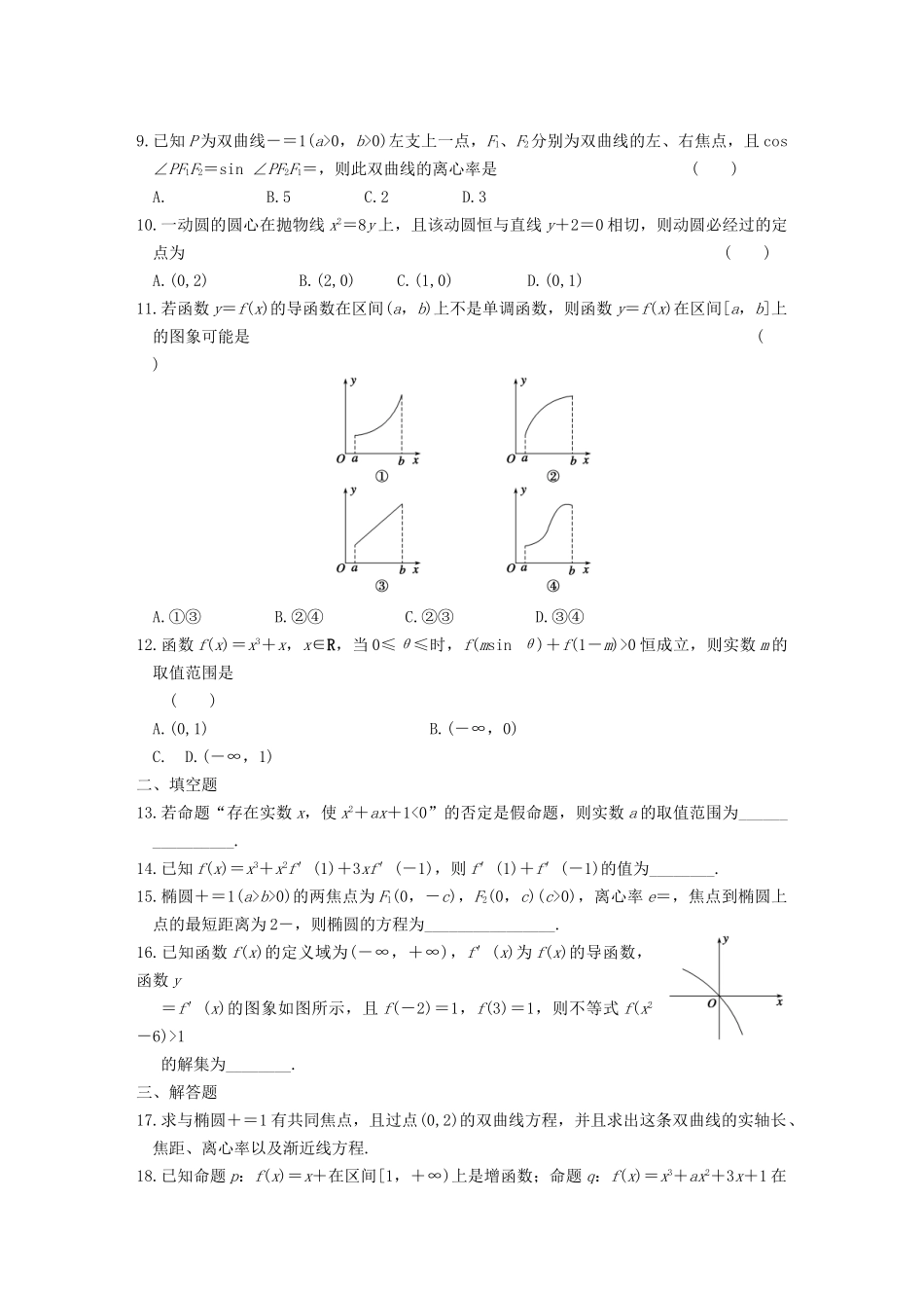 学高中数学 综合检测（二）基础过关训练 新人教A版选修1-1_第2页