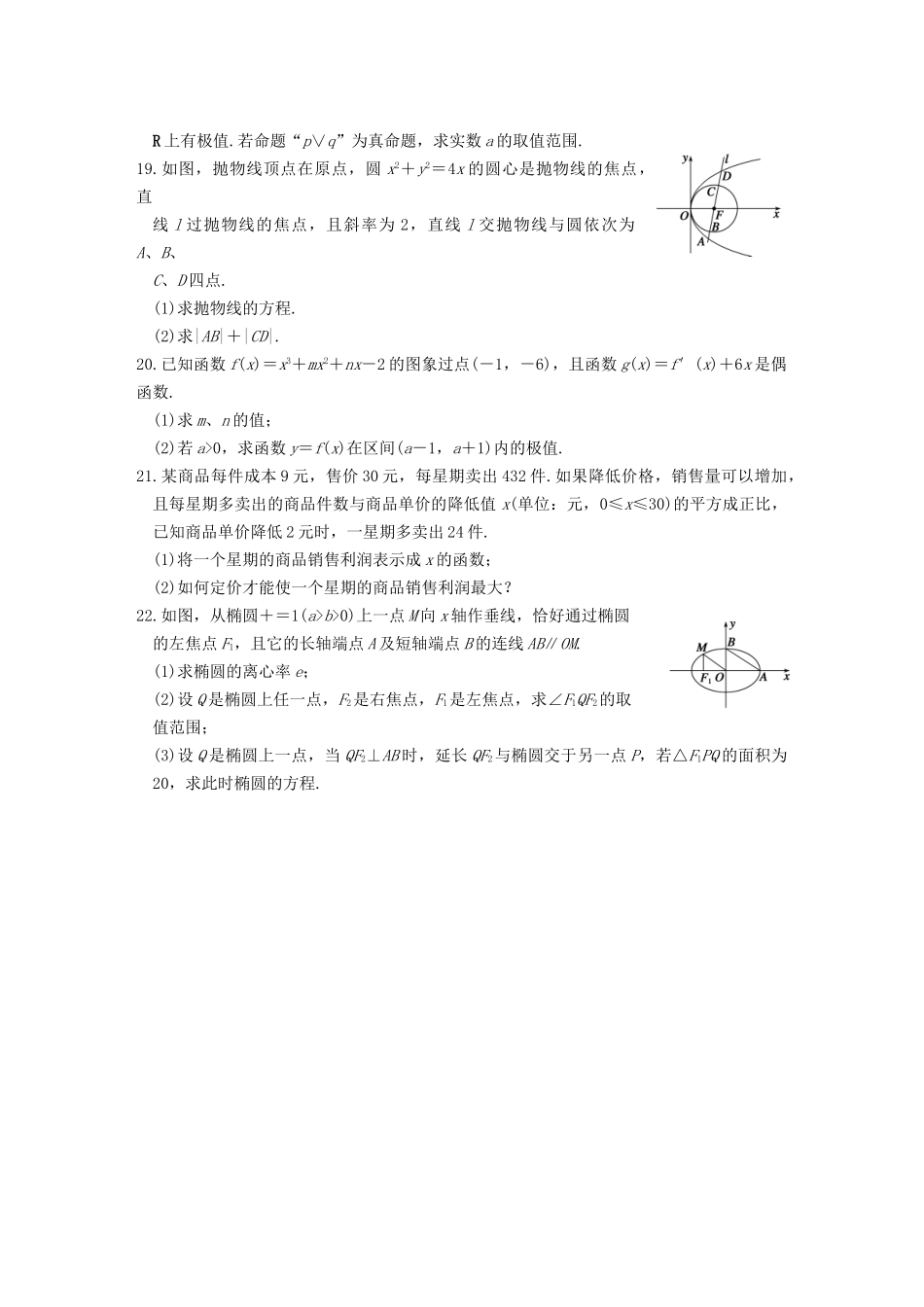 学高中数学 综合检测（二）基础过关训练 新人教A版选修1-1_第3页
