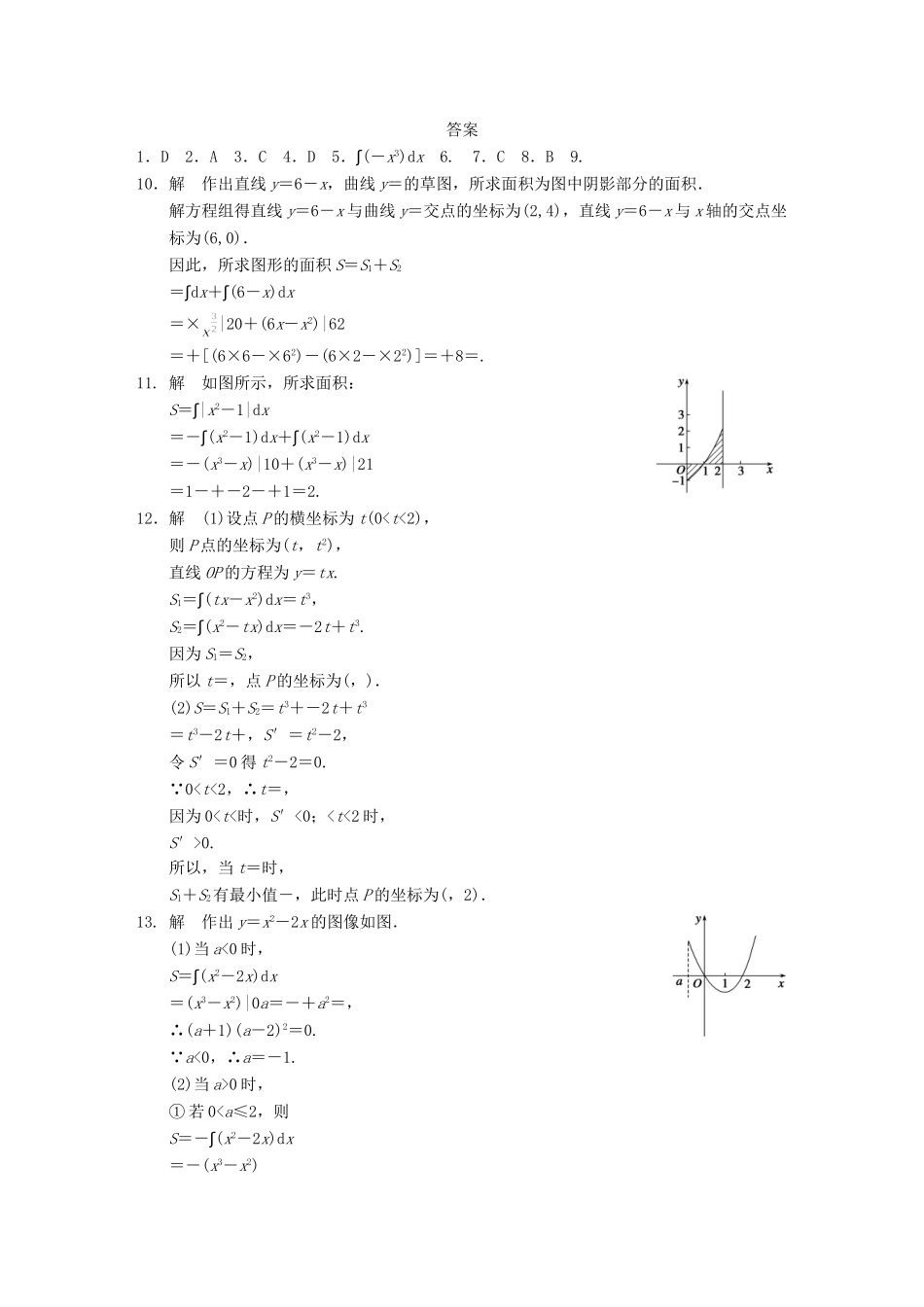高中数学 第4章 3.1平面图形的面积同步检测 北师大版选修2-2_第3页