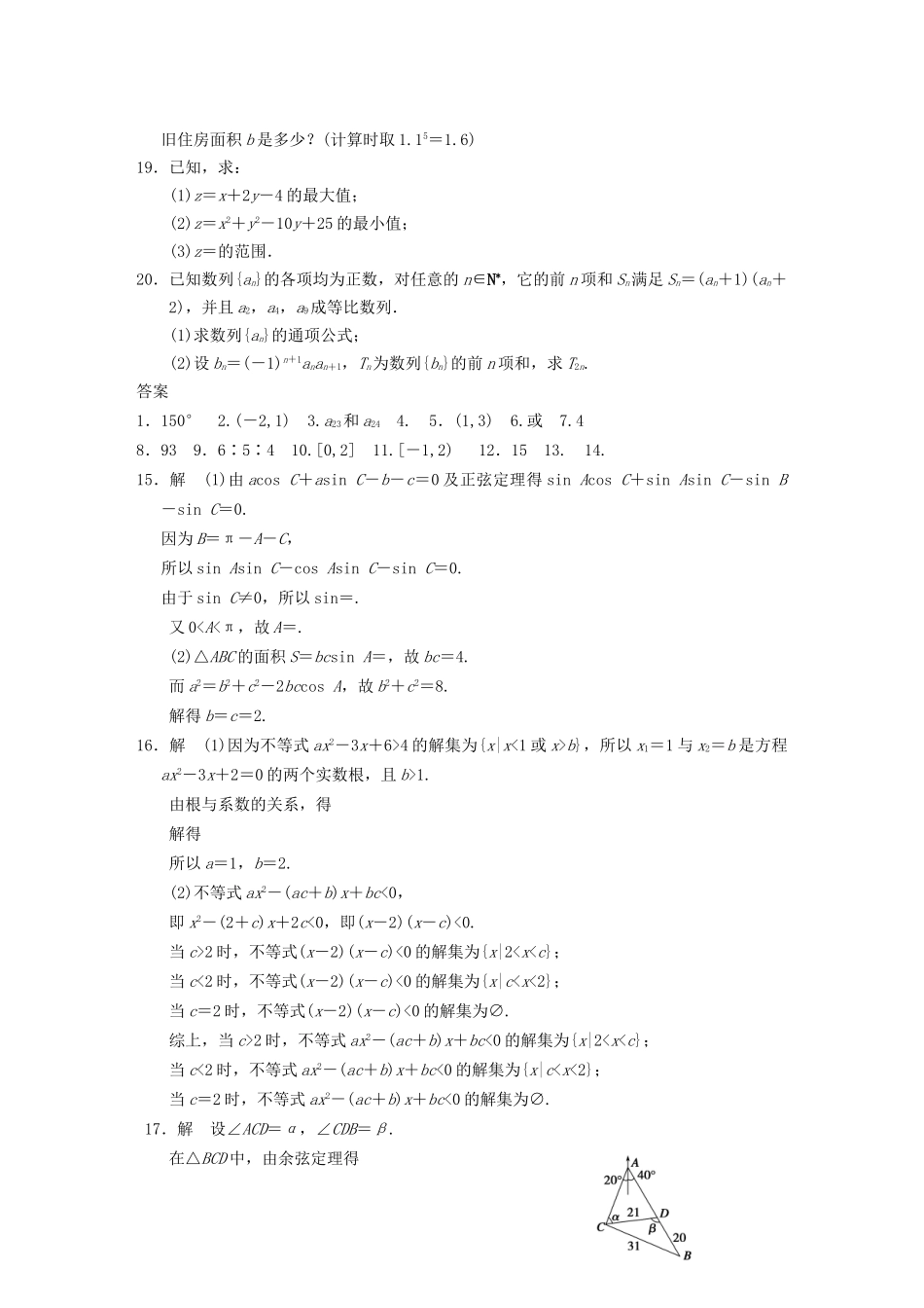 学高中数学 综合检测（二）配套训练 苏教版必修5 _第2页